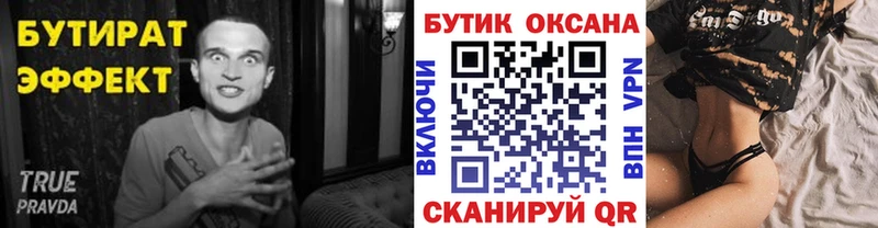 БУТИРАТ буратино Мурманск