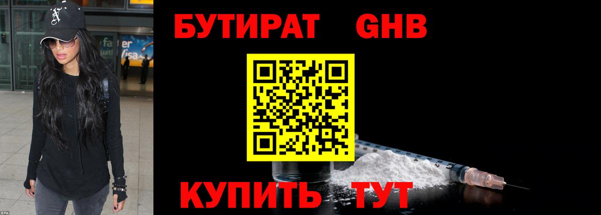 БУТИРАТ GHB Мурманск