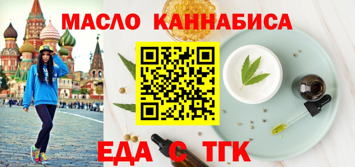 Мурманск  Печенье с ТГК марихуана  Вход с VPN 