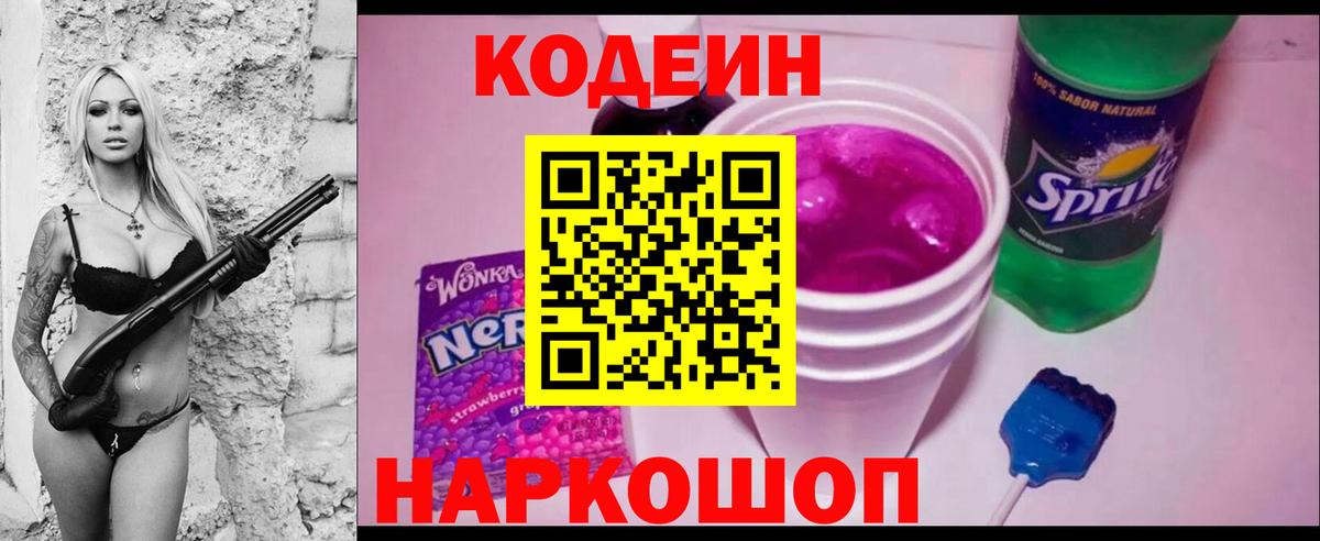 Кодеиновый сироп Lean напиток Lean (лин)  Codein напиток Lean (лин)  Вход с VPN  Мурманск 