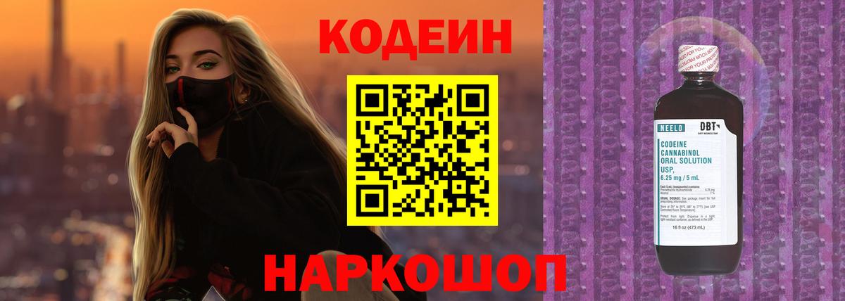 Кодеин напиток Lean (лин) Мурманск