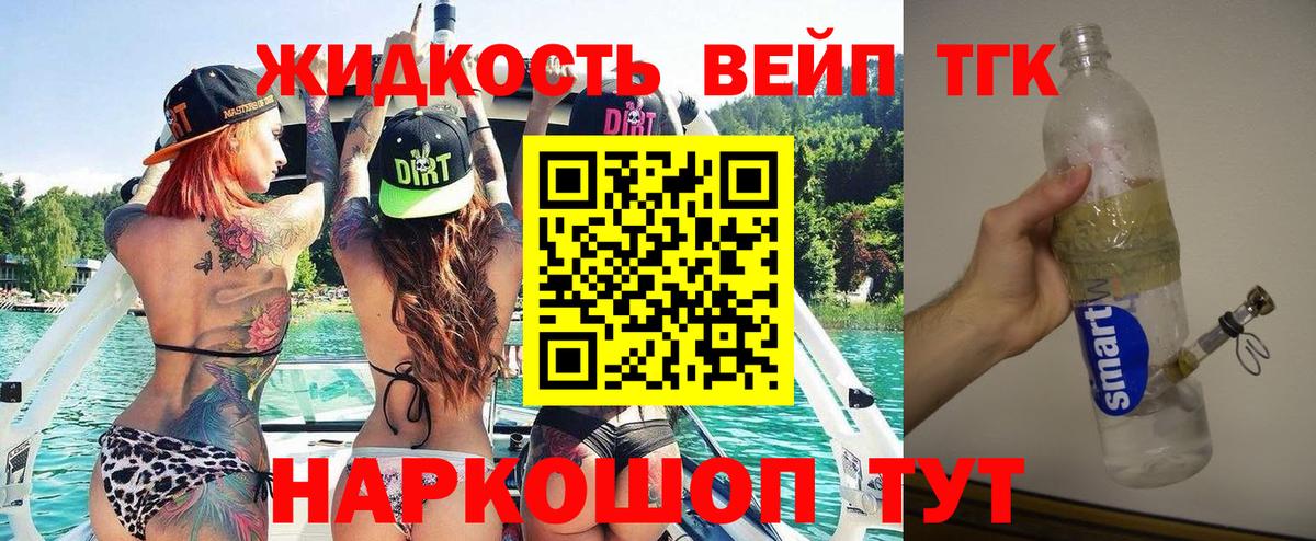 Дистиллят ТГК жижа  Вход с VPN  ТГК вейп с тгк  Мурманск 